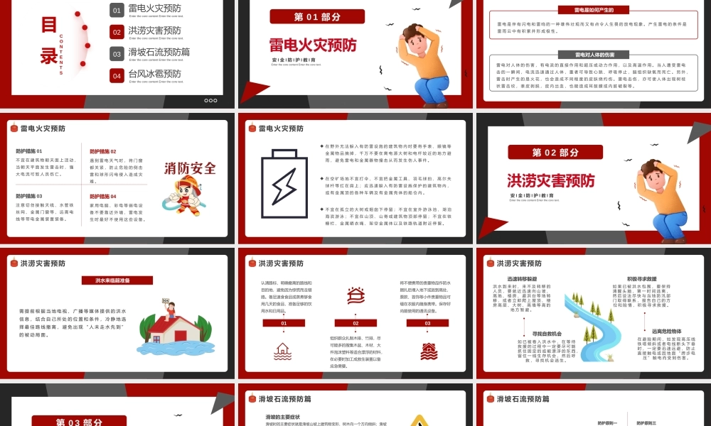 红色卡通防灾减灾安全教育PPT模板.pptx