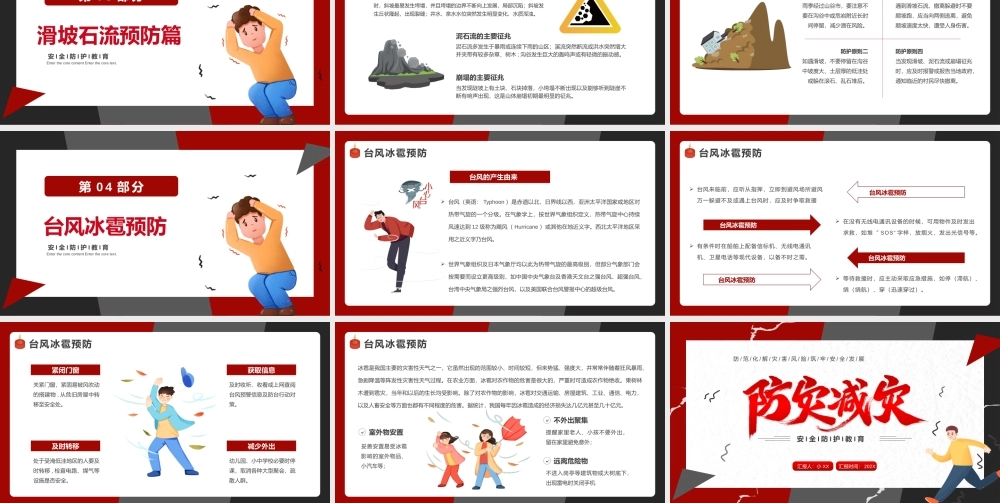 红色卡通防灾减灾安全教育PPT模板.pptx