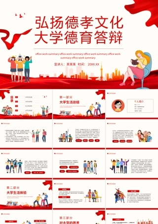 弘扬德孝文化大学德育答辩动态PPT.pptx