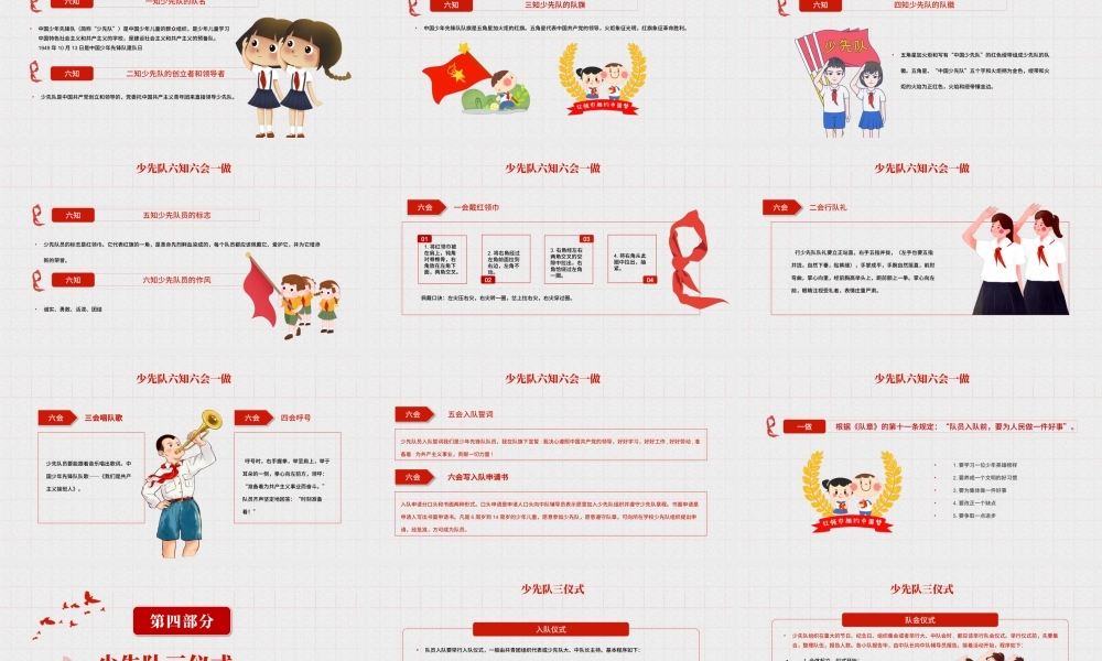 小学生红领巾少先队知识讲主题班会PPT模板.pptx