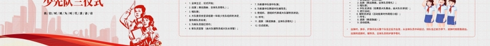 小学生红领巾少先队知识讲主题班会PPT模板.pptx