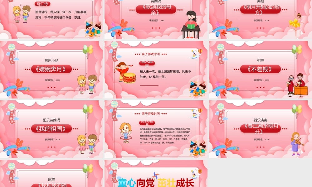 粉色卡通风六一儿童节节目单PPT模板.pptx