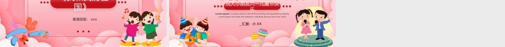 粉色卡通风六一儿童节节目单PPT模板.pptx