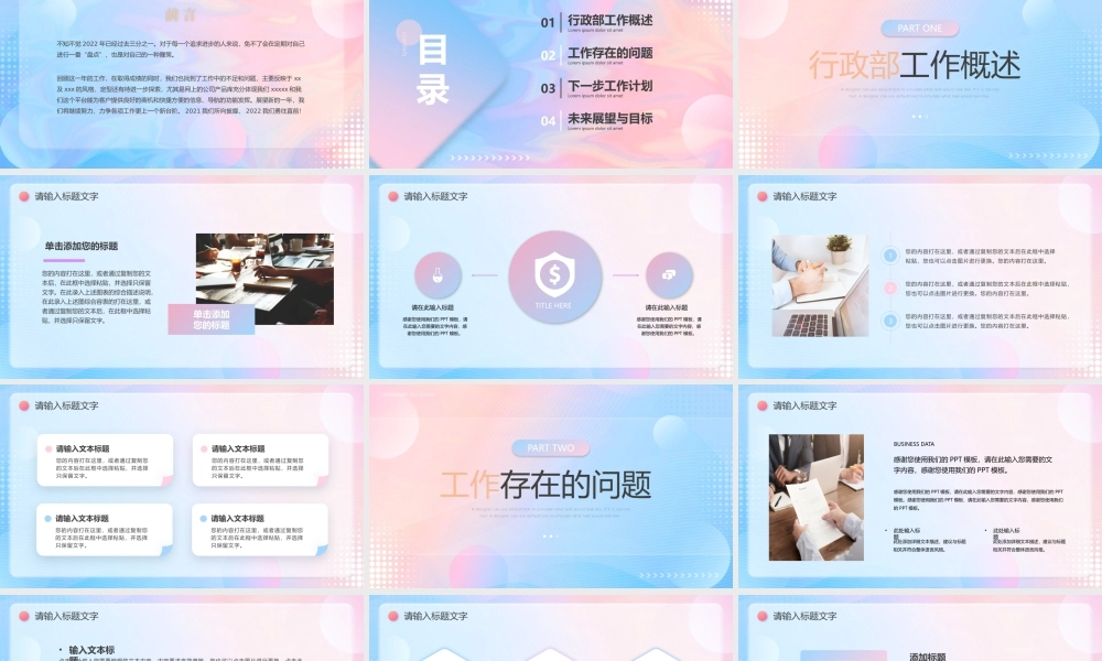 粉蓝色毛玻璃行政工作总结PPT通用模板.pptx