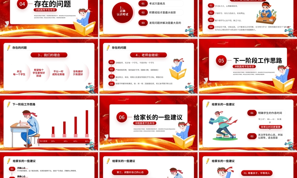 红色卡通风冲刺高考高三家长会PPT模板.pptx