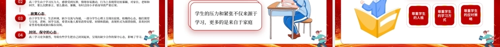 红色卡通风冲刺高考高三家长会PPT模板.pptx