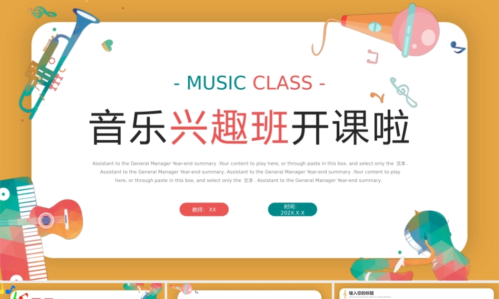 彩色卡通儿童音乐培训班宣传PPT模板.pptx