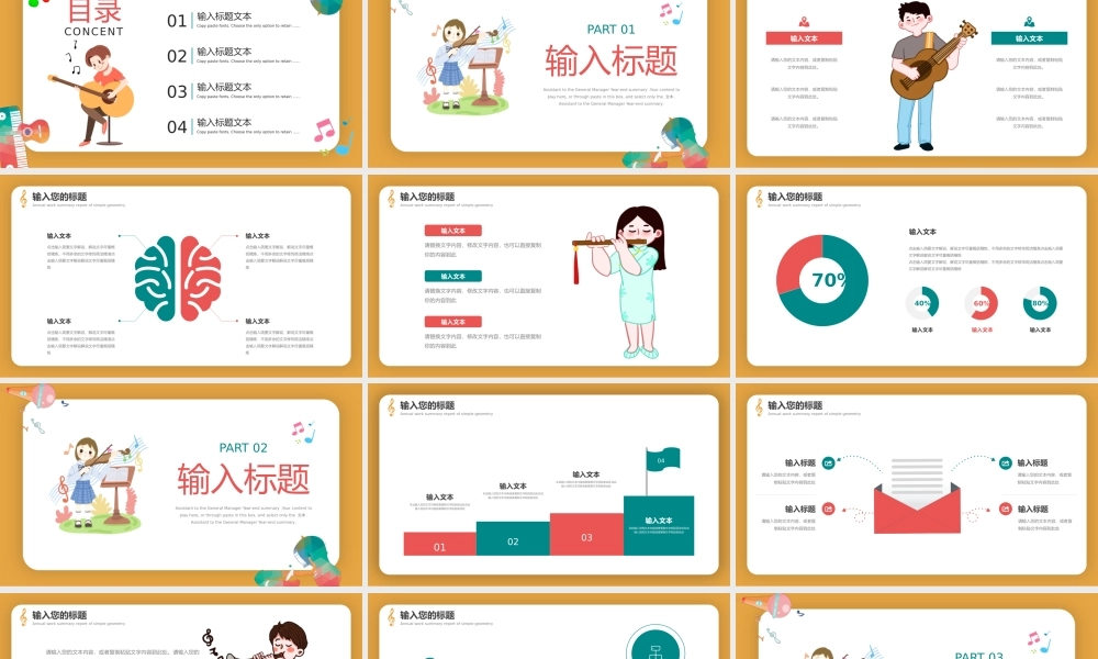 彩色卡通儿童音乐培训班宣传PPT模板.pptx