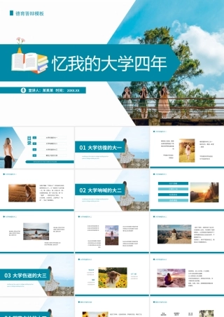 忆我的大学四年德育答辩动态PPT模板.pptx