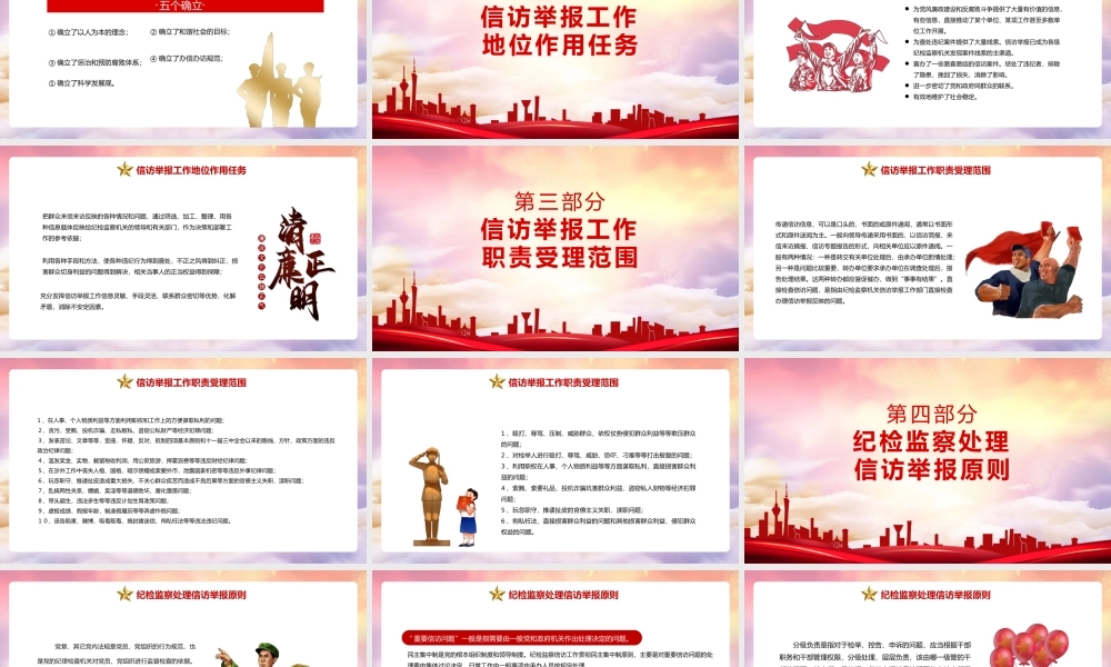 红色检委员监察信访举报课件动态PPT模板.pptx