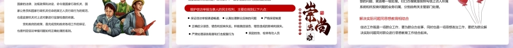 红色检委员监察信访举报课件动态PPT模板.pptx