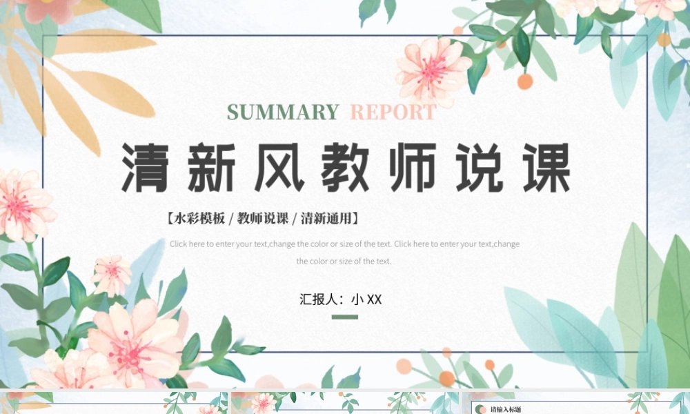 清新简约工作总结计划ppt模板.pptx