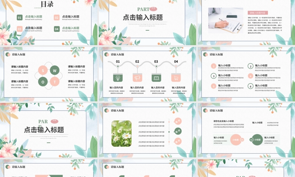 清新简约工作总结计划ppt模板.pptx