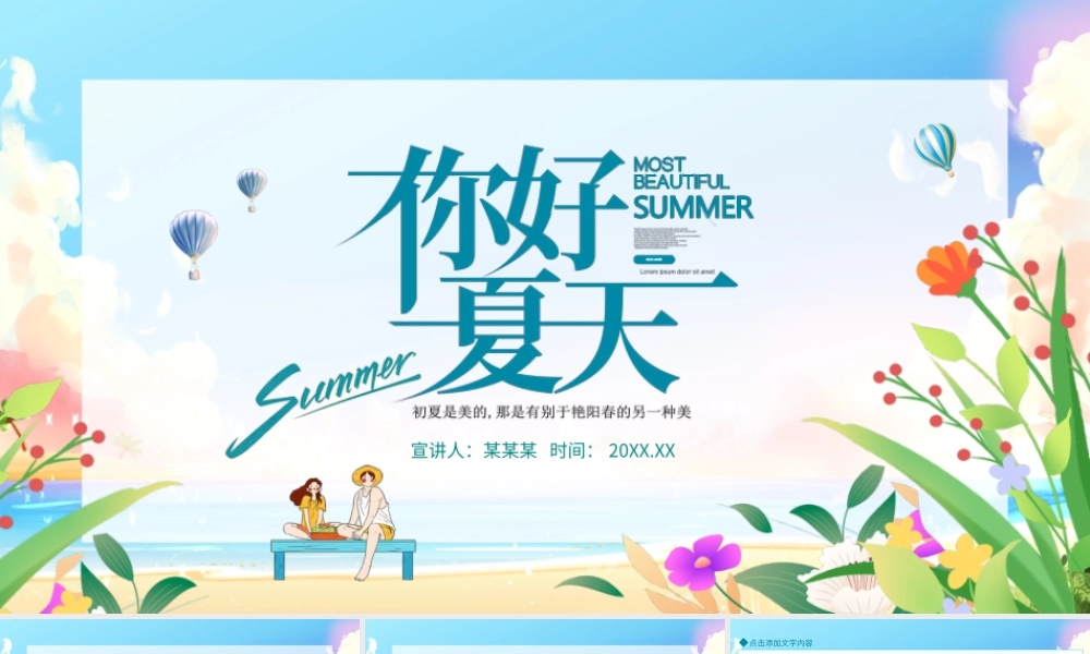 你好夏天最美初夏动态PPT模板.pptx