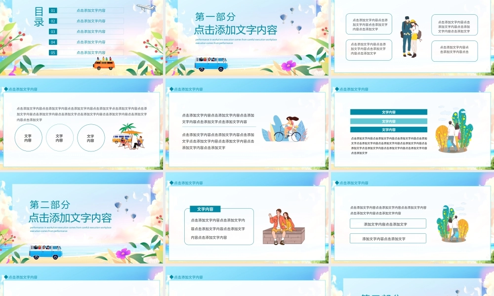 你好夏天最美初夏动态PPT模板.pptx
