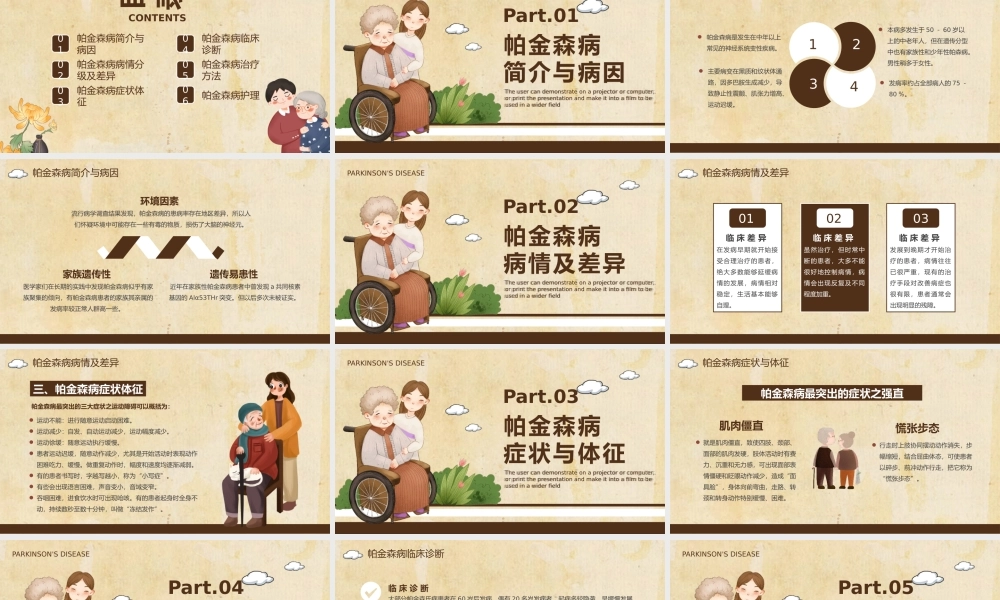 卡通帕金森病知识介绍PPT模板.pptx