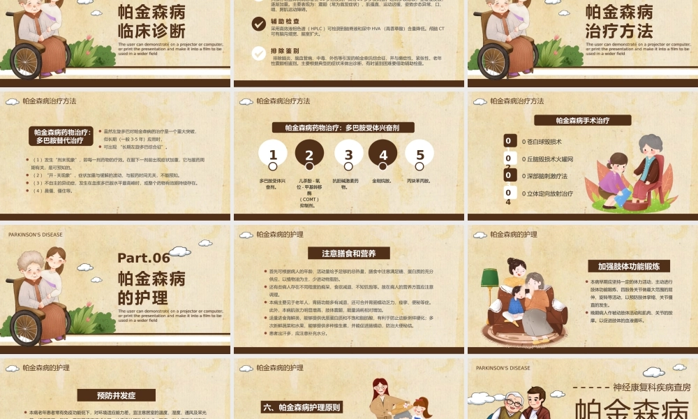卡通帕金森病知识介绍PPT模板.pptx