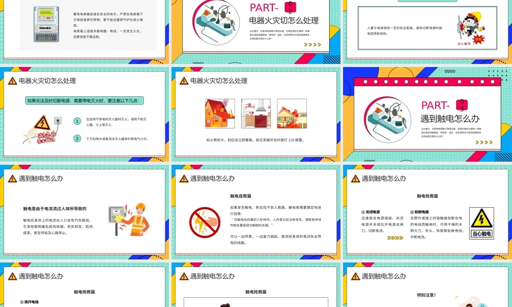绿色孟菲斯卡通风夏季用电安全PPT模板.pptx