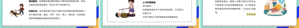 绿色孟菲斯卡通风夏季用电安全PPT模板.pptx
