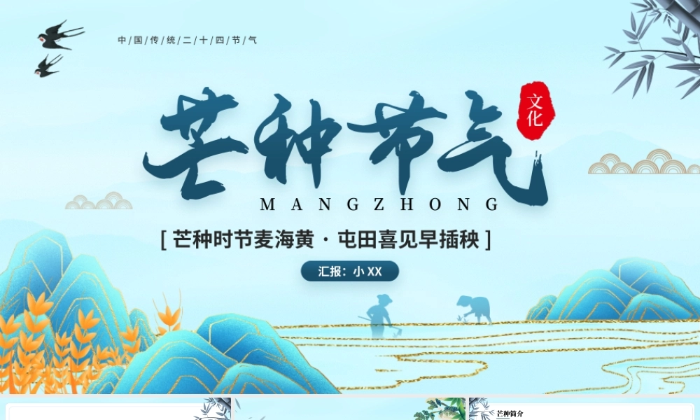 蓝色国潮风二十四节气之芒种介绍PPT模板.pptx