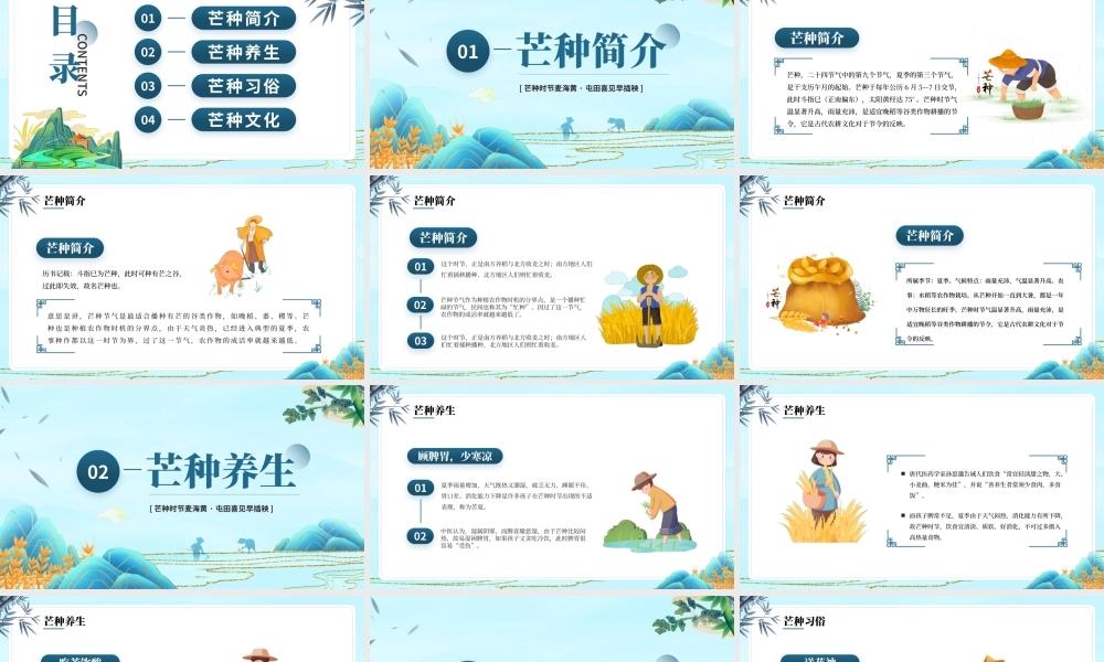 蓝色国潮风二十四节气之芒种介绍PPT模板.pptx
