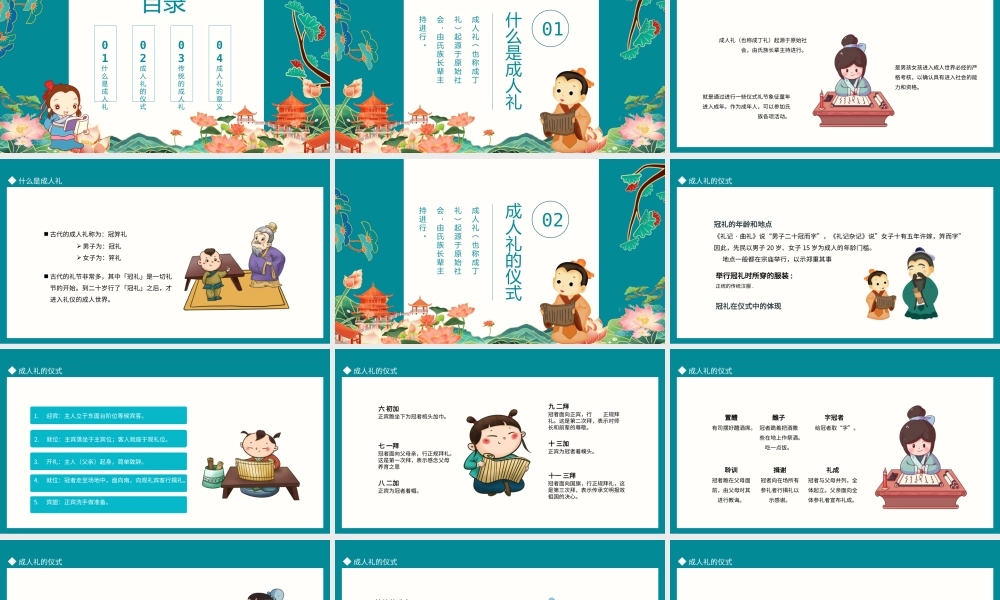 中国传统文化礼仪成人礼动态PPT.pptx