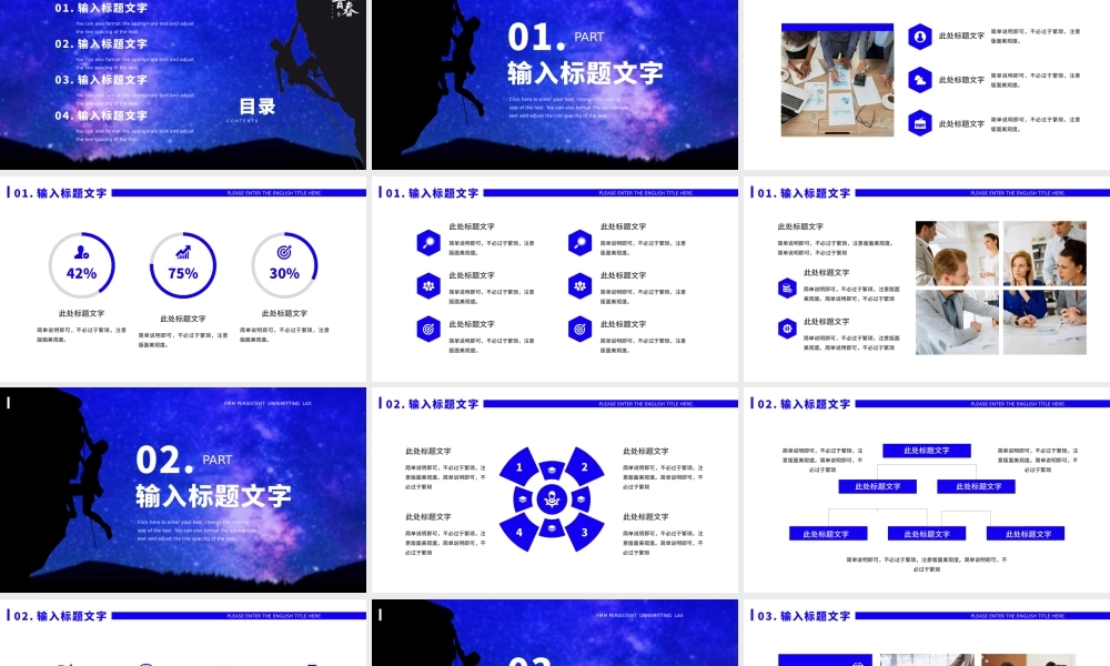 蓝色星空简约风企业文化宣传PPT模板.pptx