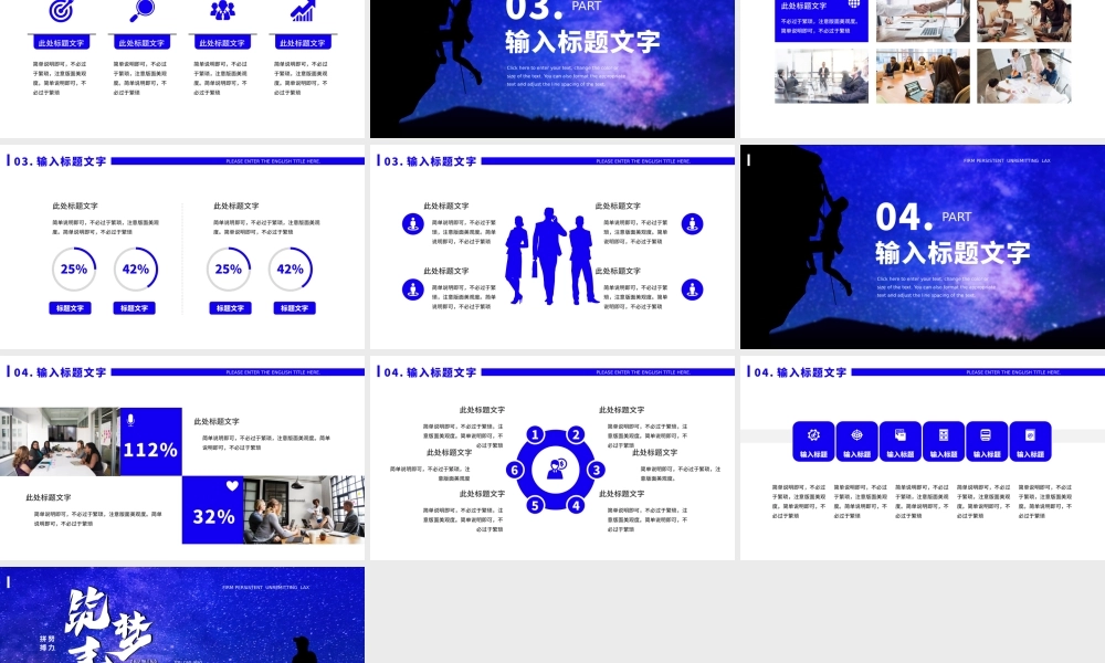 蓝色星空简约风企业文化宣传PPT模板.pptx