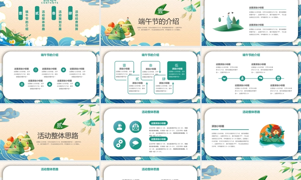蓝色国潮风端午节日活动策划PPT模板.pptx
