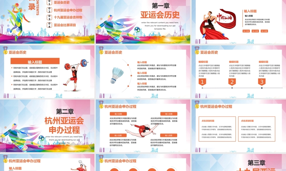 橘色19届杭州亚运会PPT模板.pptx