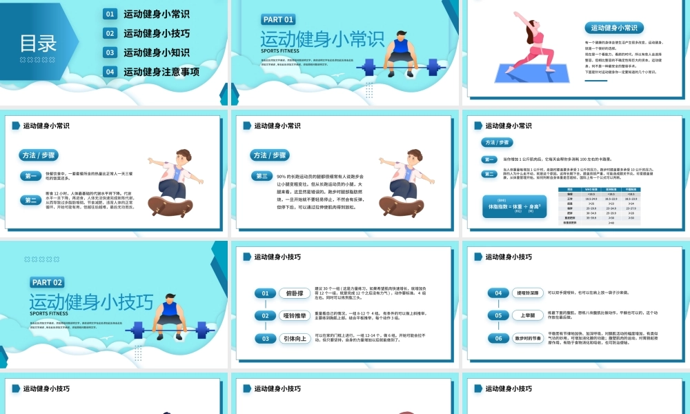 蓝色卡通风健身小常识PPT模板.pptx