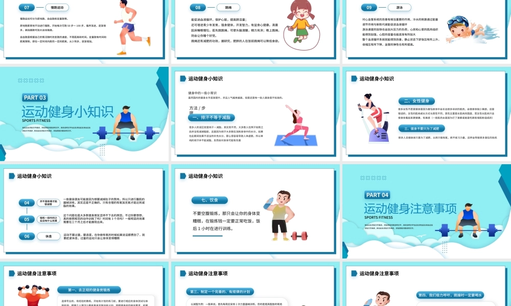 蓝色卡通风健身小常识PPT模板.pptx