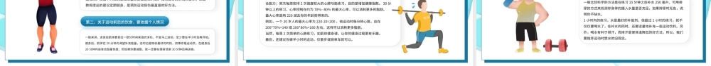 蓝色卡通风健身小常识PPT模板.pptx
