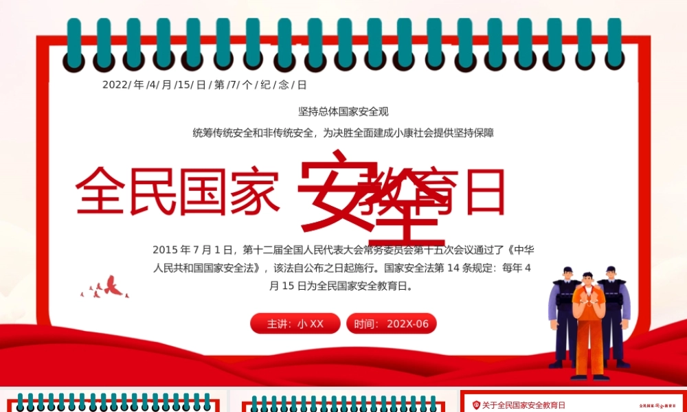 红色卡通风国家安全教育日PPT模板.pptx