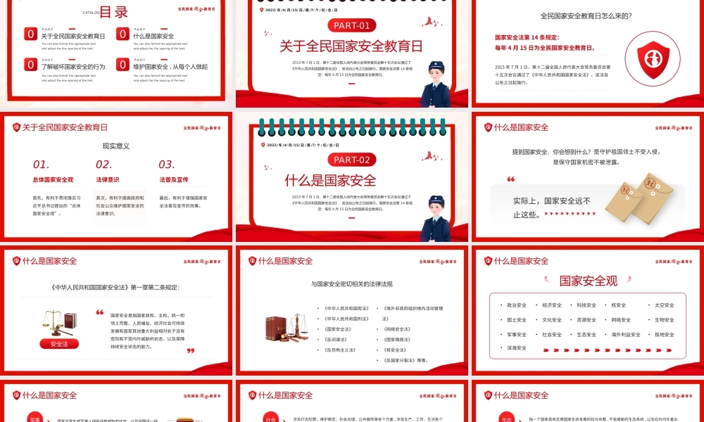 红色卡通风国家安全教育日PPT模板.pptx