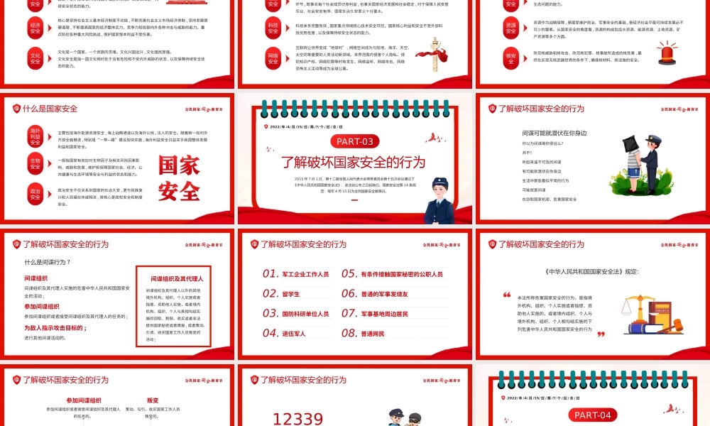 红色卡通风国家安全教育日PPT模板.pptx