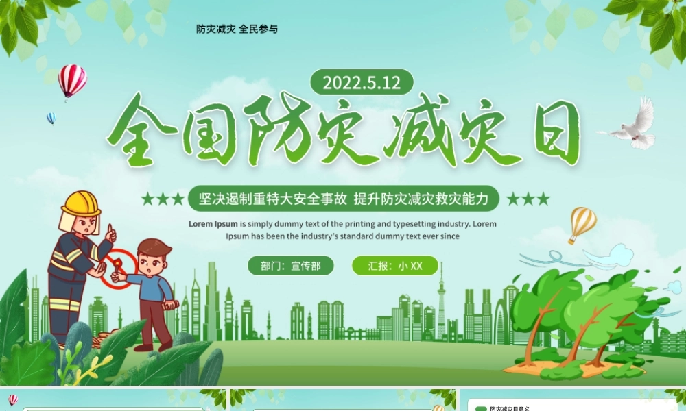 绿色卡通风全国防灾减灾日教育PPT模板.pptx