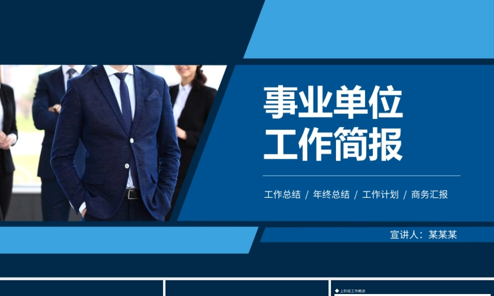 事业单位工作简报动态PPT模板.pptx