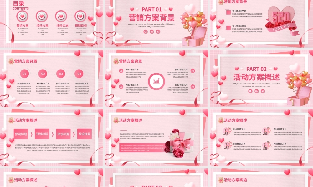 情人节活动营销策划PPT模板.pptx