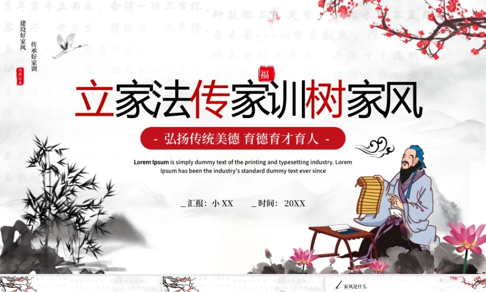 水墨中国风弘扬传统美德家风教育PPT模板.pptx