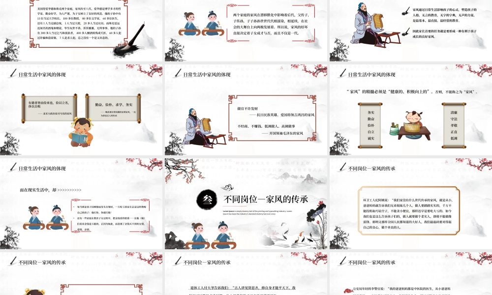水墨中国风弘扬传统美德家风教育PPT模板.pptx