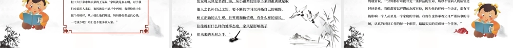 水墨中国风弘扬传统美德家风教育PPT模板.pptx
