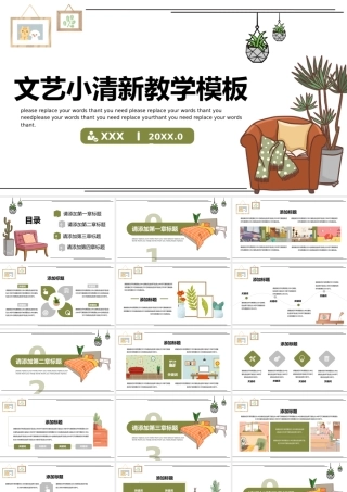 文艺小清清爽绿植全学科通用年级教学PPT模板.pptx