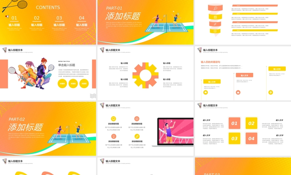 橙色黄色渐变羽毛球比赛运动会活动策划PPT模板.pptx