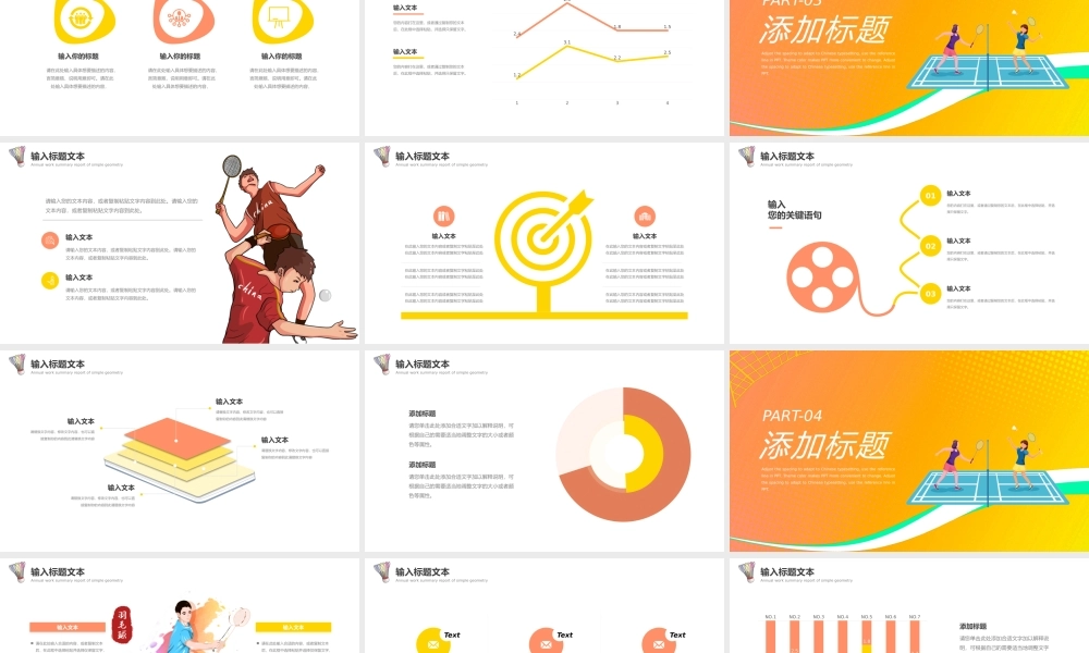橙色黄色渐变羽毛球比赛运动会活动策划PPT模板.pptx