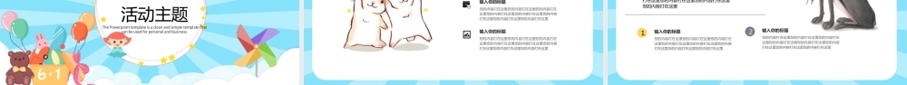 蓝色卡通六一儿童节活动策划PPT模板.pptx