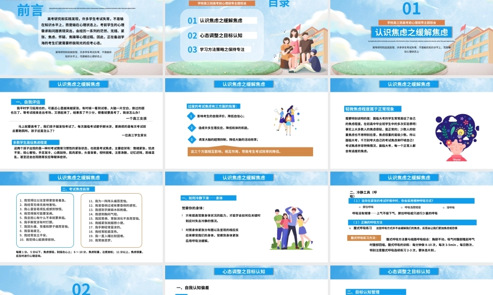 卡通校园高考心理减压辅导PPT模板.pptx
