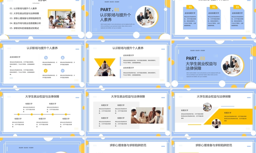 黄蓝简约几何风就业指导课程PPT模板.pptx