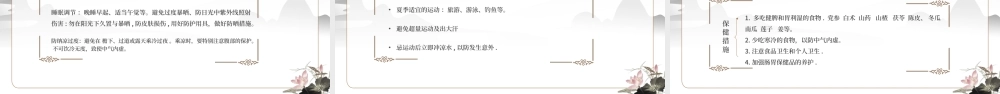 水墨中国风传统夏季养生知识讲座PPT模板.pptx