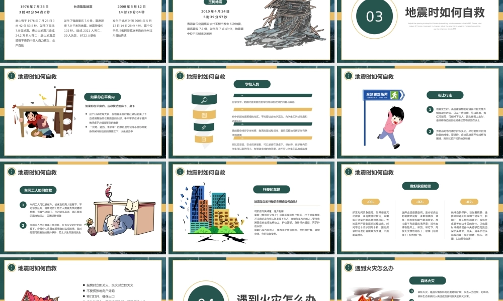 绿色黄色简约防灾减灾日宣讲PPT课件.pptx